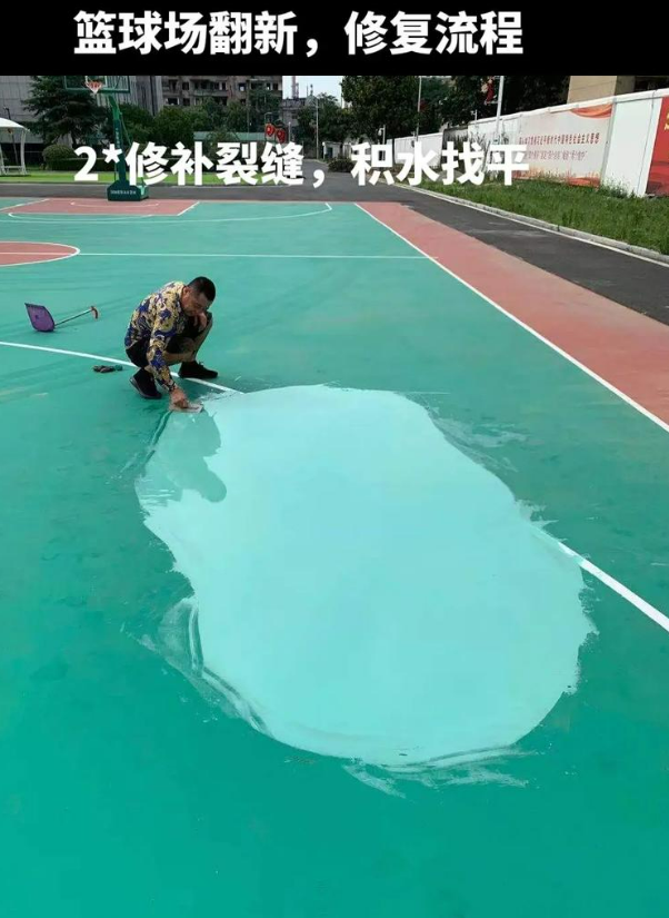 浦东硅 PU 球场(篮球场 / 羽毛球场) 局部维修(破损<30%)